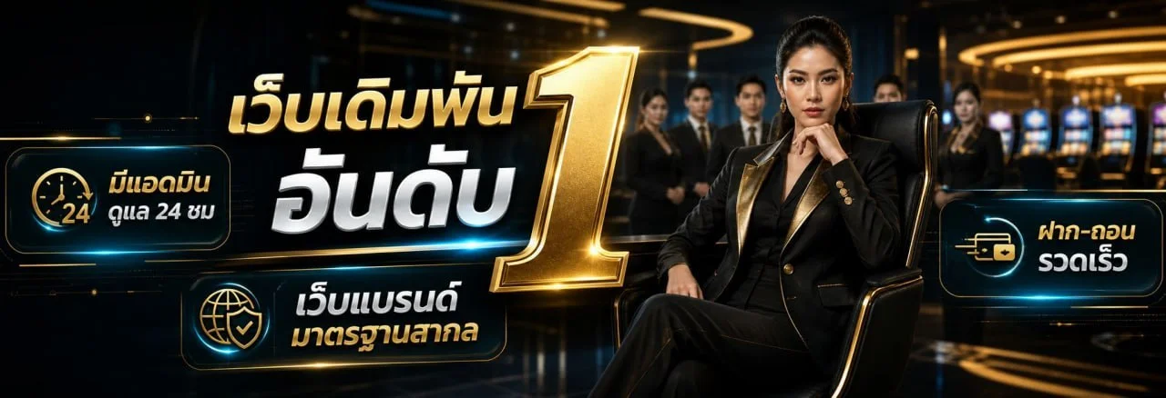 AK982 เว็บตรงไม่ผ่านเอเย่นต์ ระบบฝากถอนออโต้